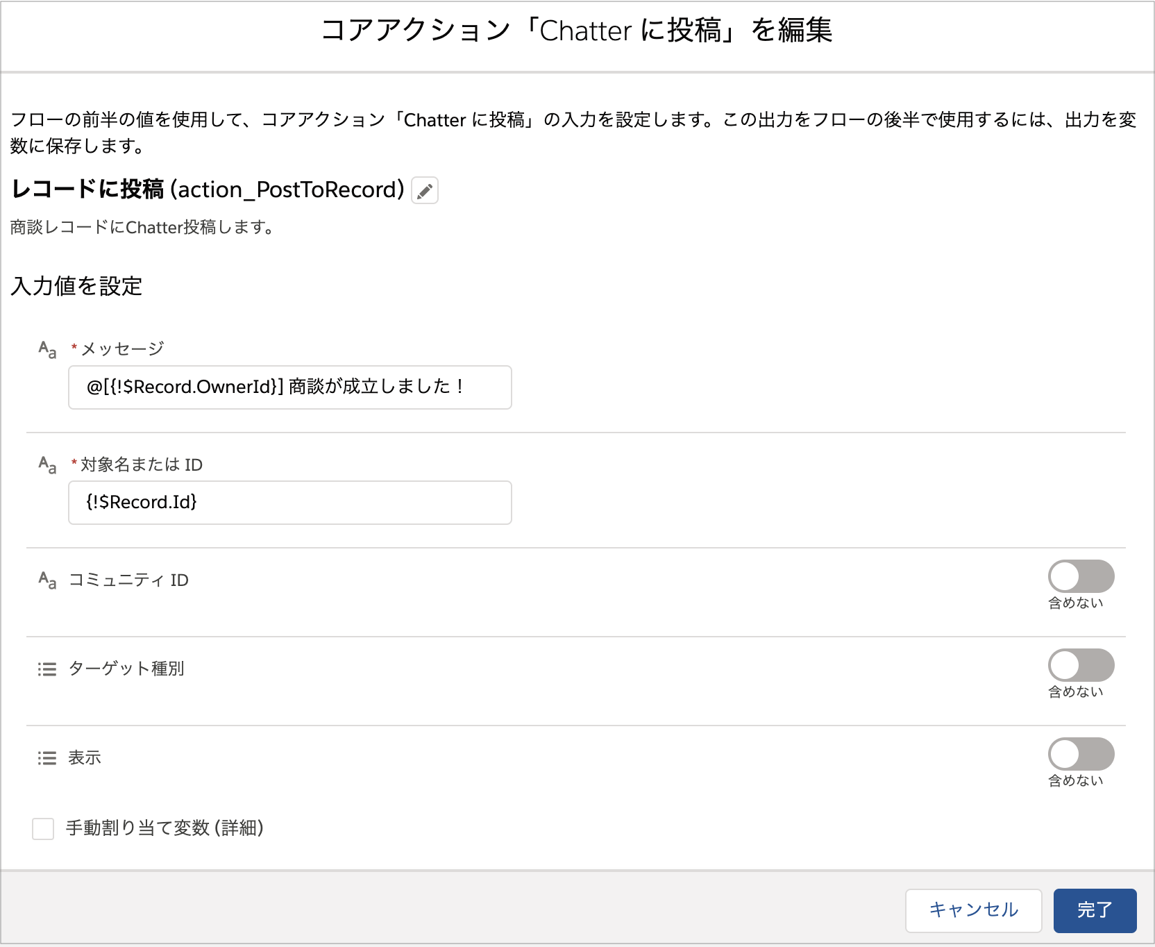 商談成立時に Chatter 投稿とフォローアップ Todo を作成 Salesforce Flow Recipes