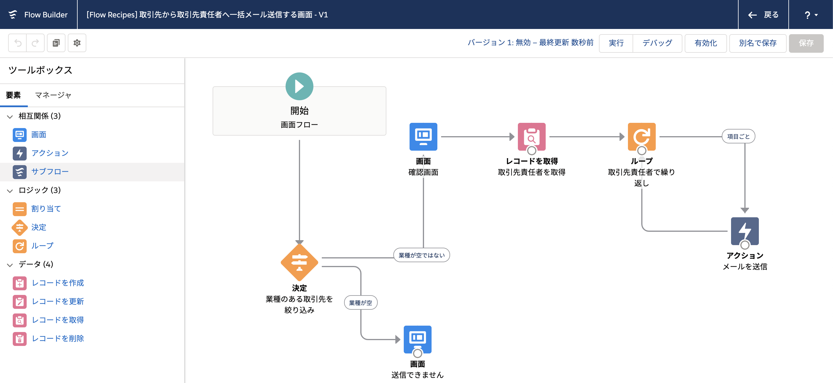 取引先から取引先責任者に一括メールを送信する画面 Salesforce Flow Recipes