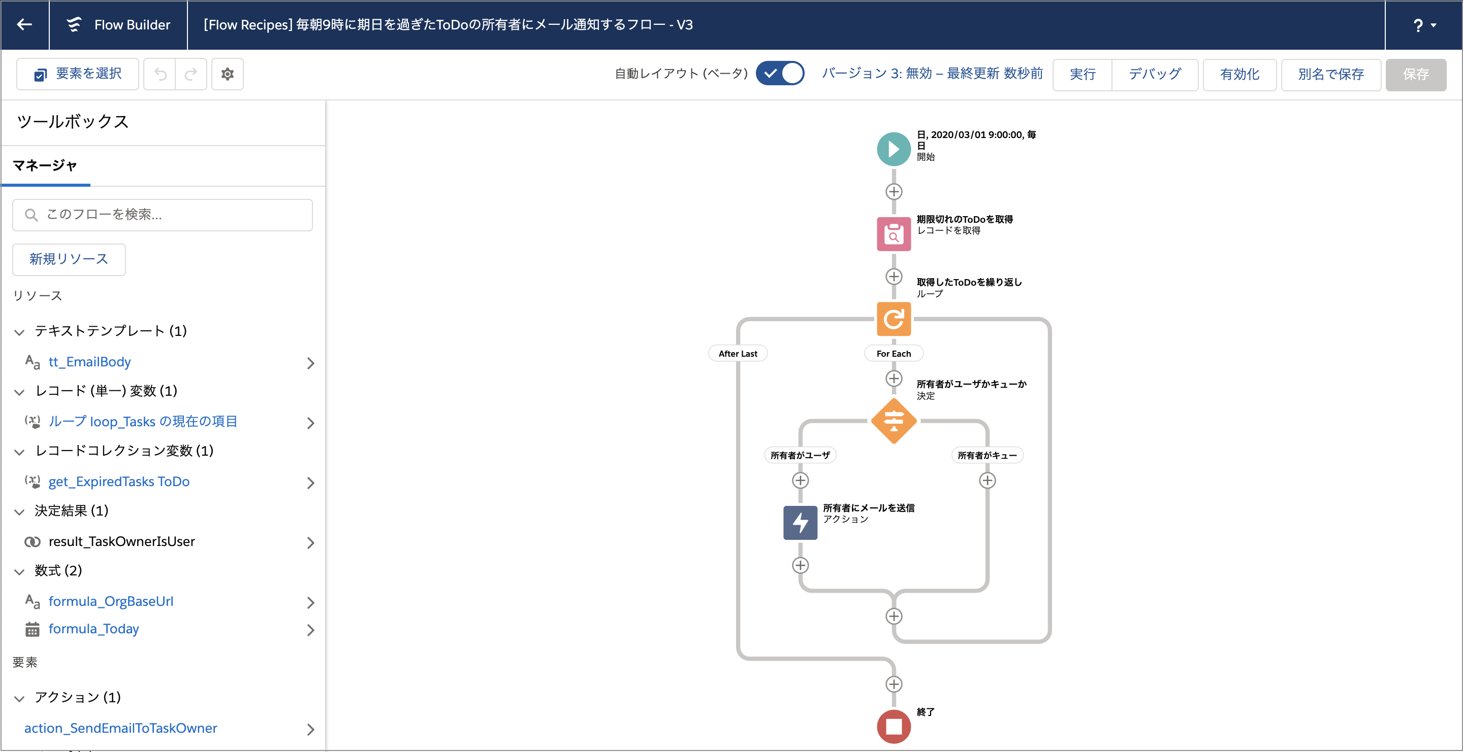 毎朝9時に期日を過ぎた Todo の所有者にメール通知するスケジュールフロー Salesforce Flow Recipes